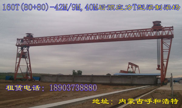  160t（80t+80t）-45m/9m龙门吊呼杀高速施工现场