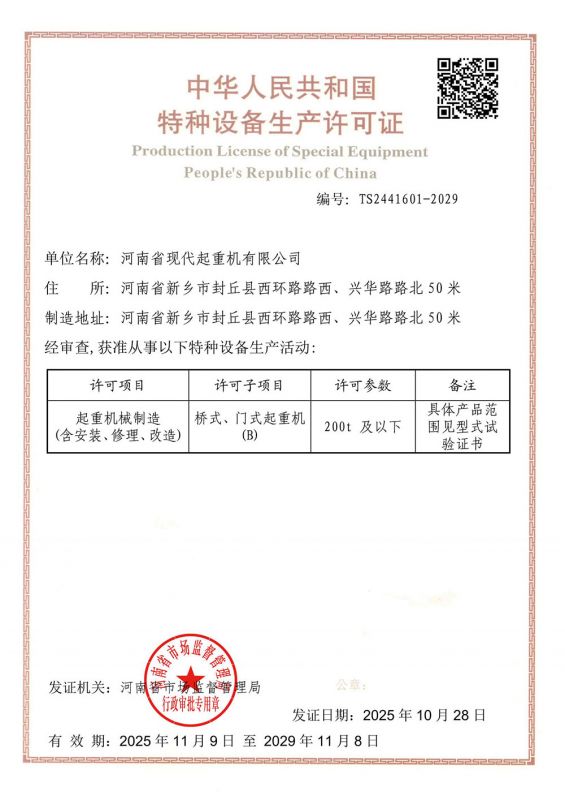 特种设备生产许可证