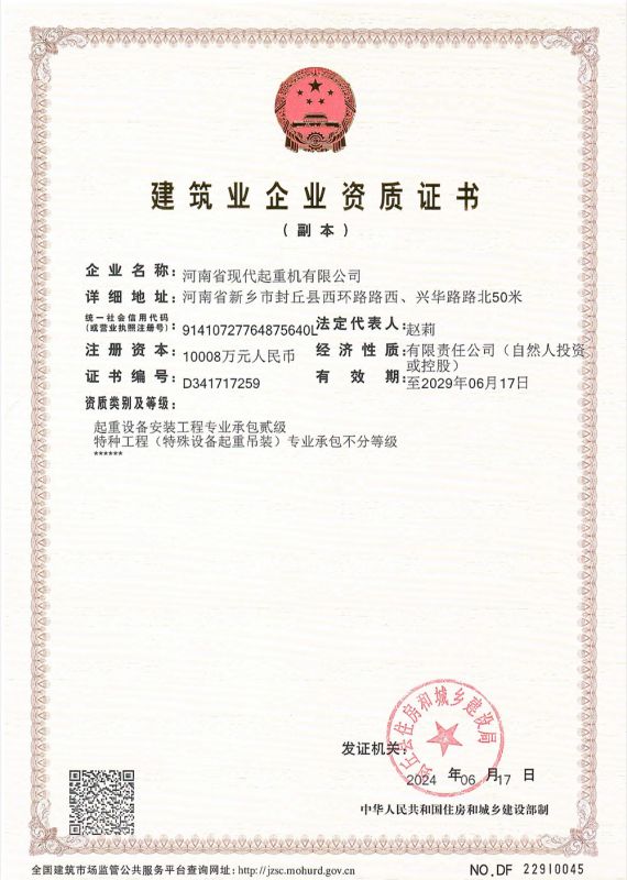 建筑业企业资质证书